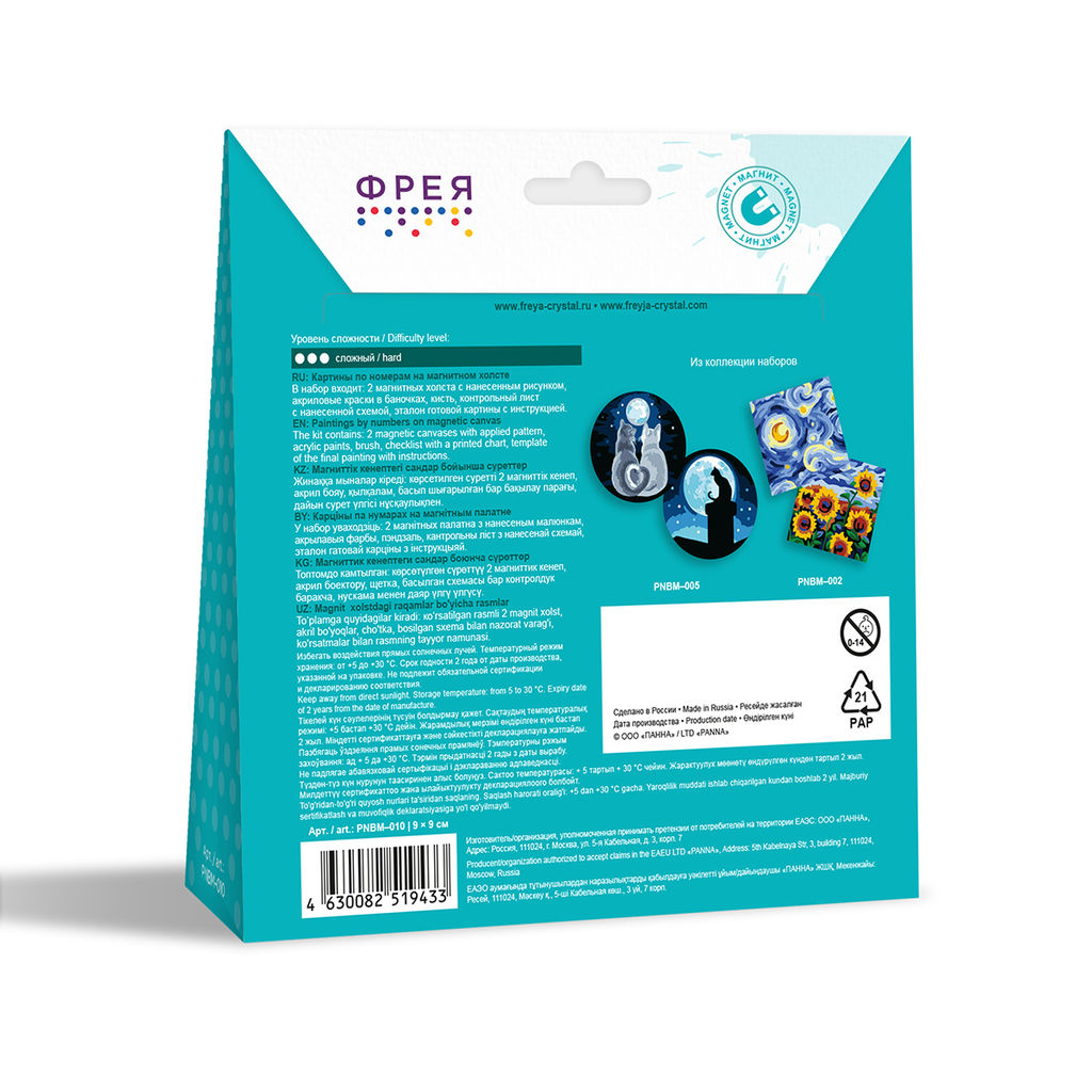 ФРЕЯ PNBM-010 Набор для раскрашивания по номерам (на магните) 9 х 9 см Цветочные поля