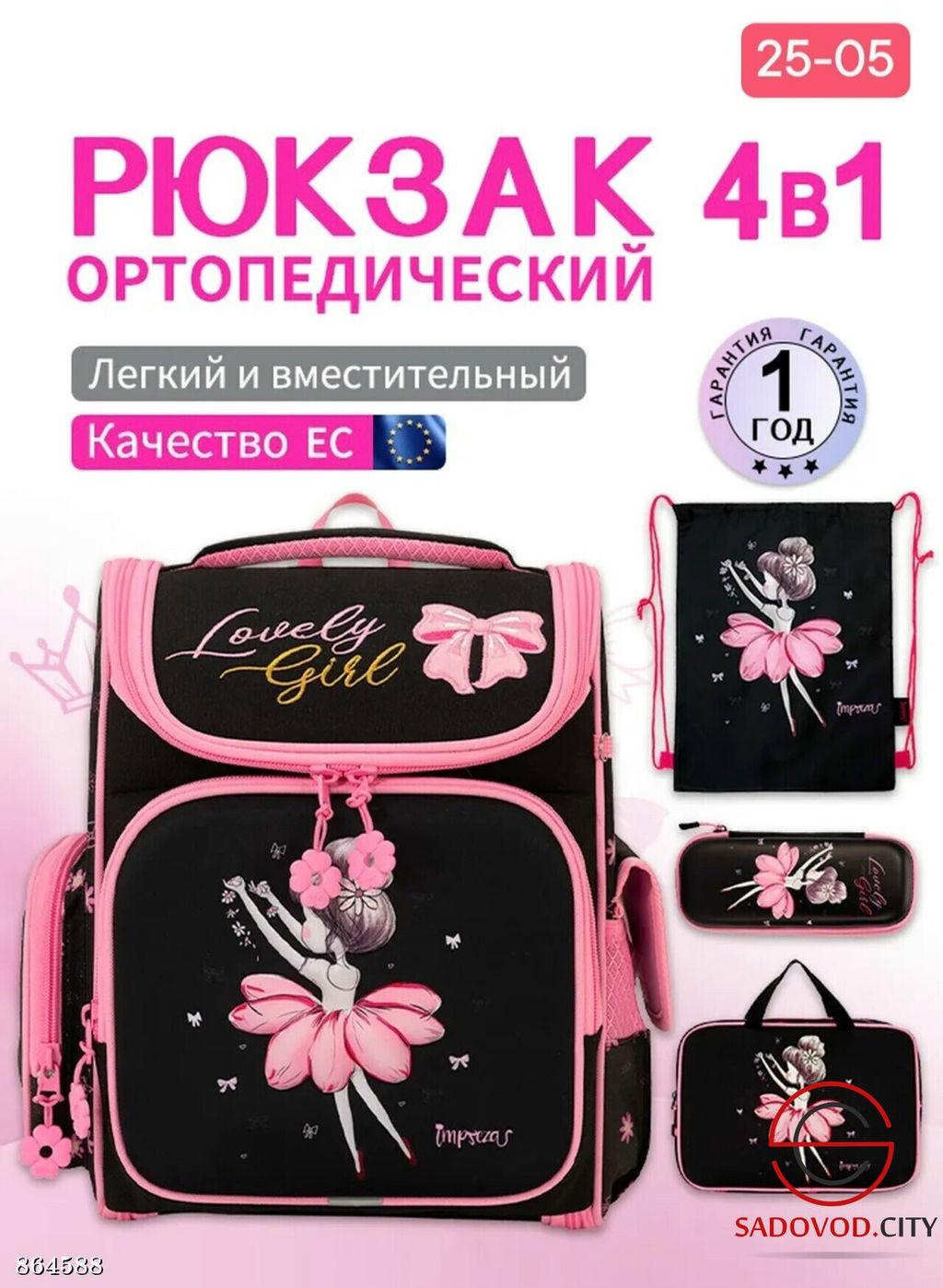 Рюкзак школьный для девочки