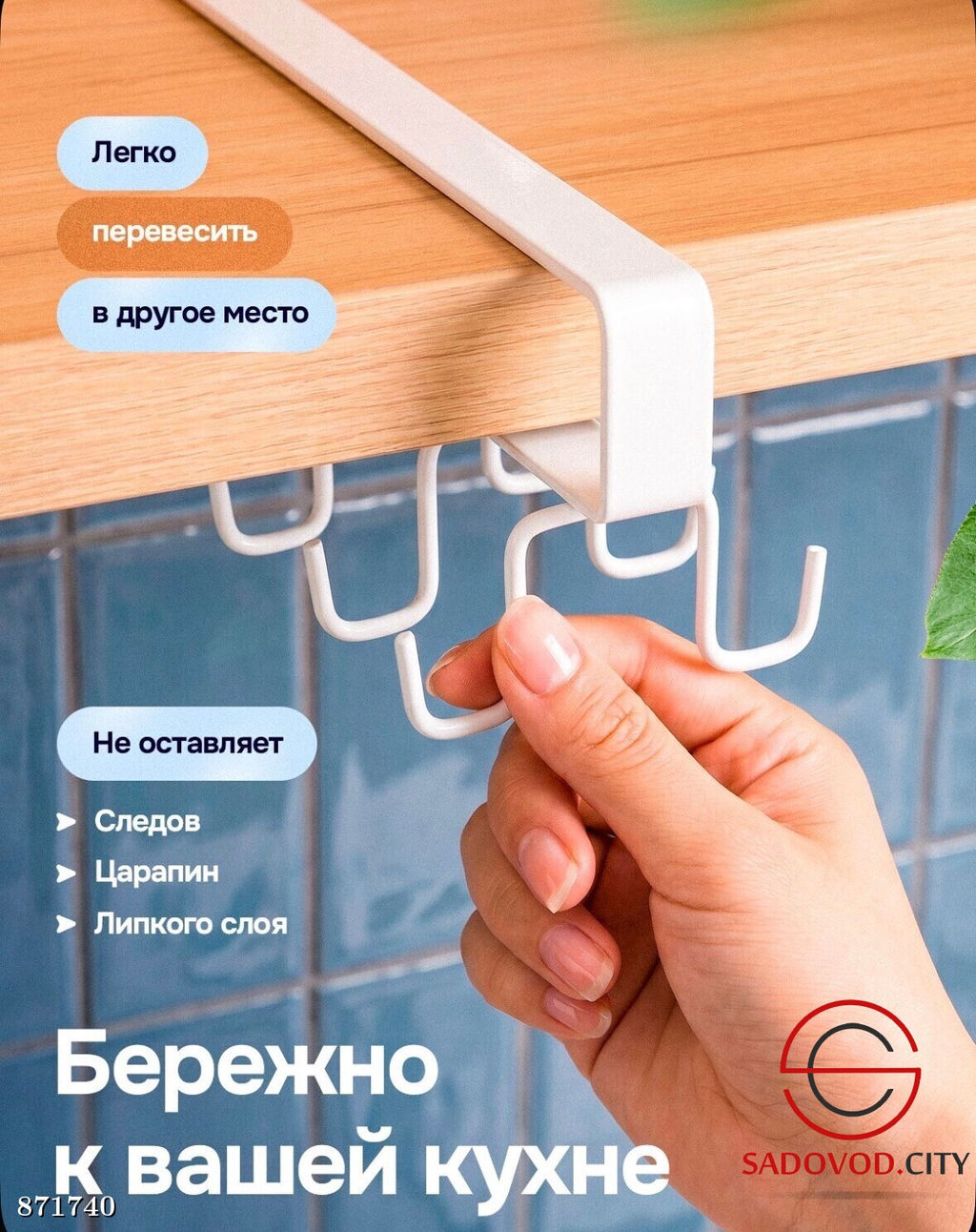 Держатель для кружек, чашек