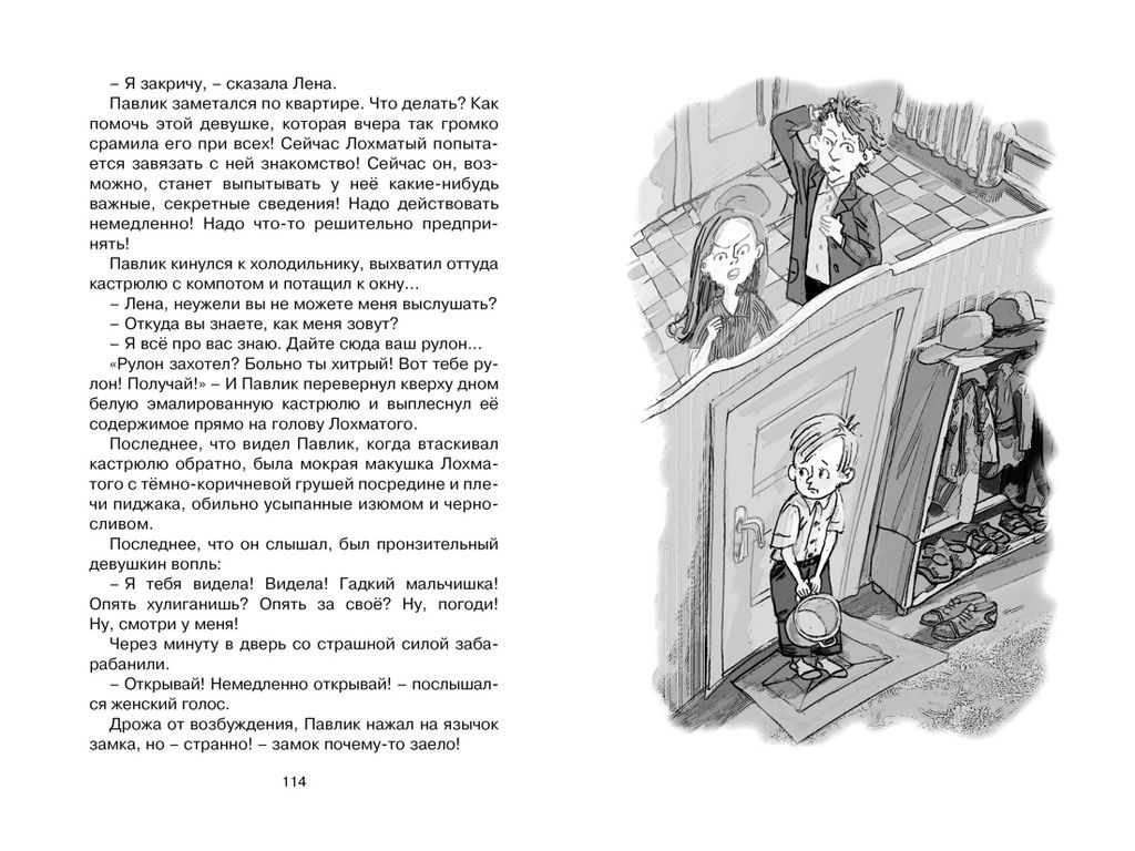 Приключения Павлика Помидорова. Пивоварова И. - Махаон фото 4