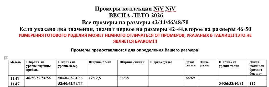 Костюм 1147 - Niv niv фото 10
