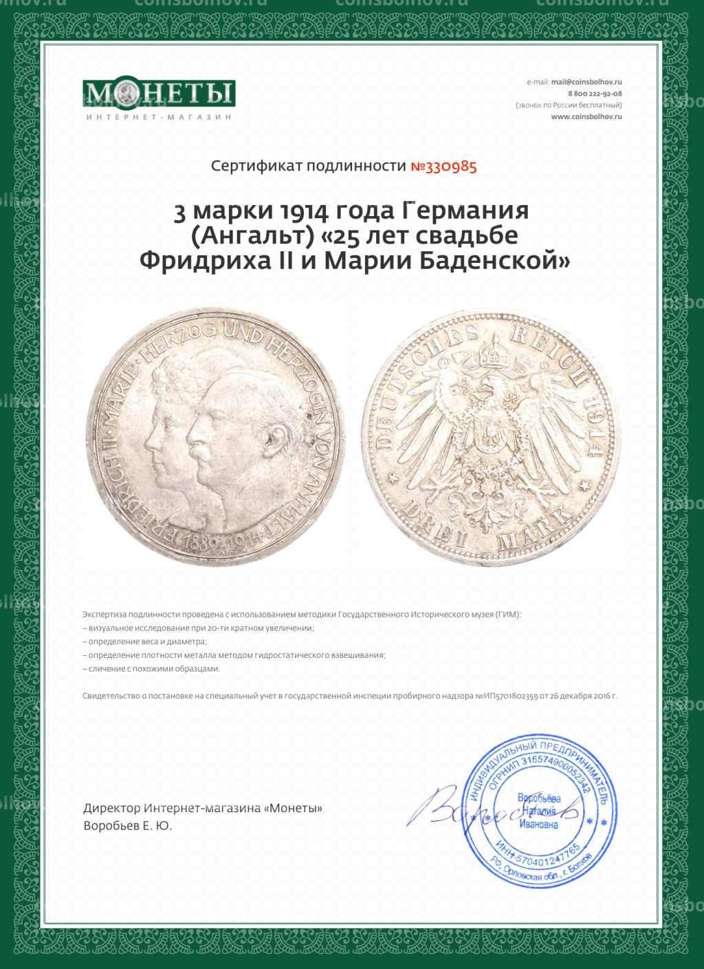 3 марки 1914 года Германия (Ангальт) 25 лет свадьбе Фридриха II и Марии Баденской
