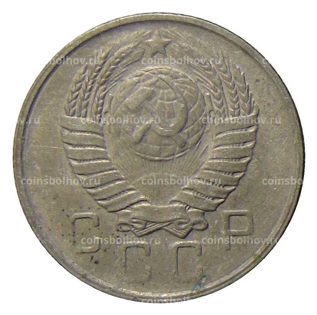 10 копеек 1957 года