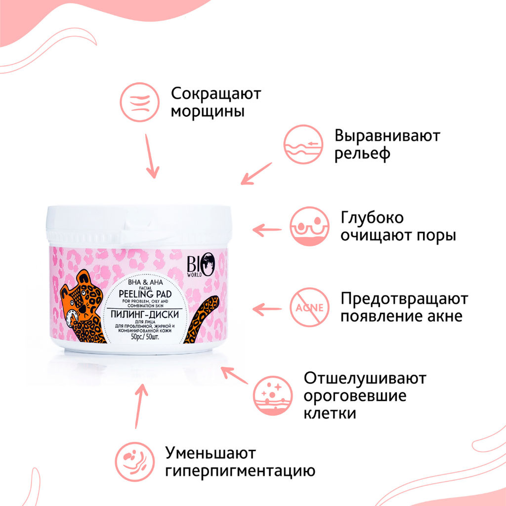 Bio World Secret Life Пилинг-диски для лица для проблемной, жирной и комбинир.кожи 50шт
