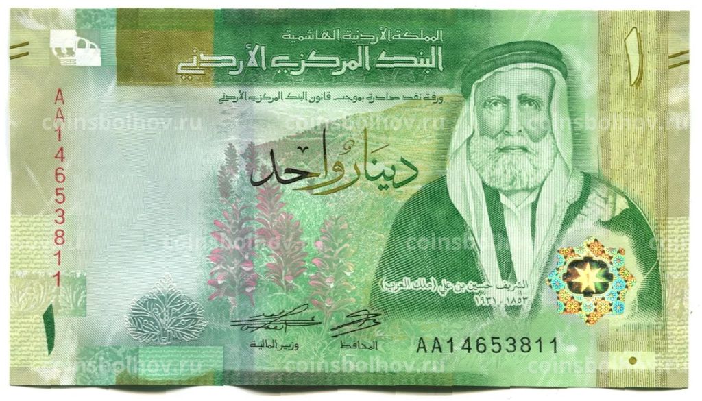 1 динар 2022 года Иордания