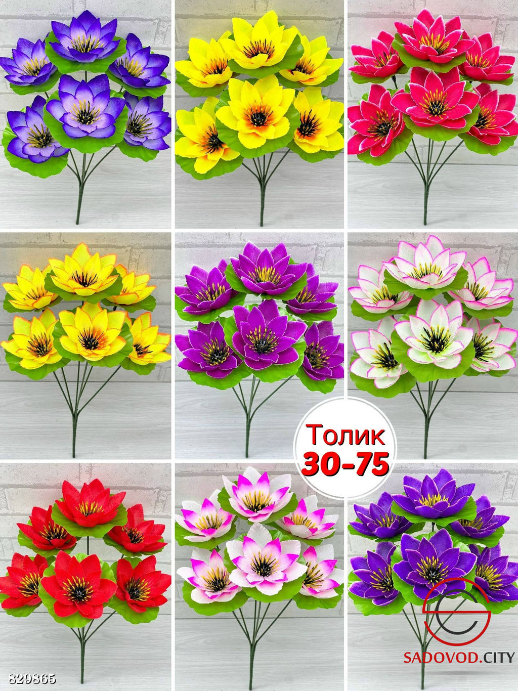 Искусственные цветы, 36 см.