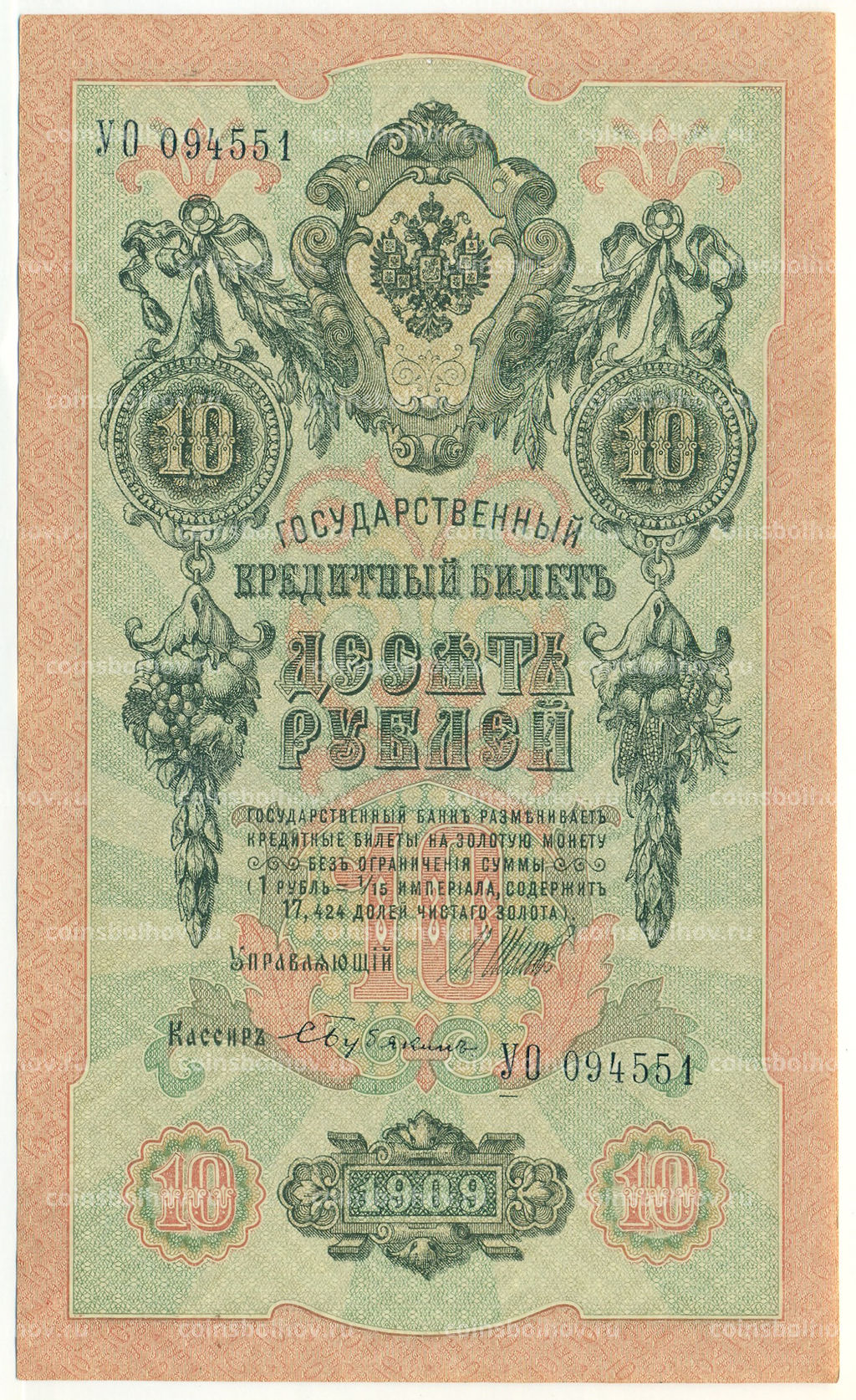 Банкнота 10 рублей 1909 года Шипов / Бубякин