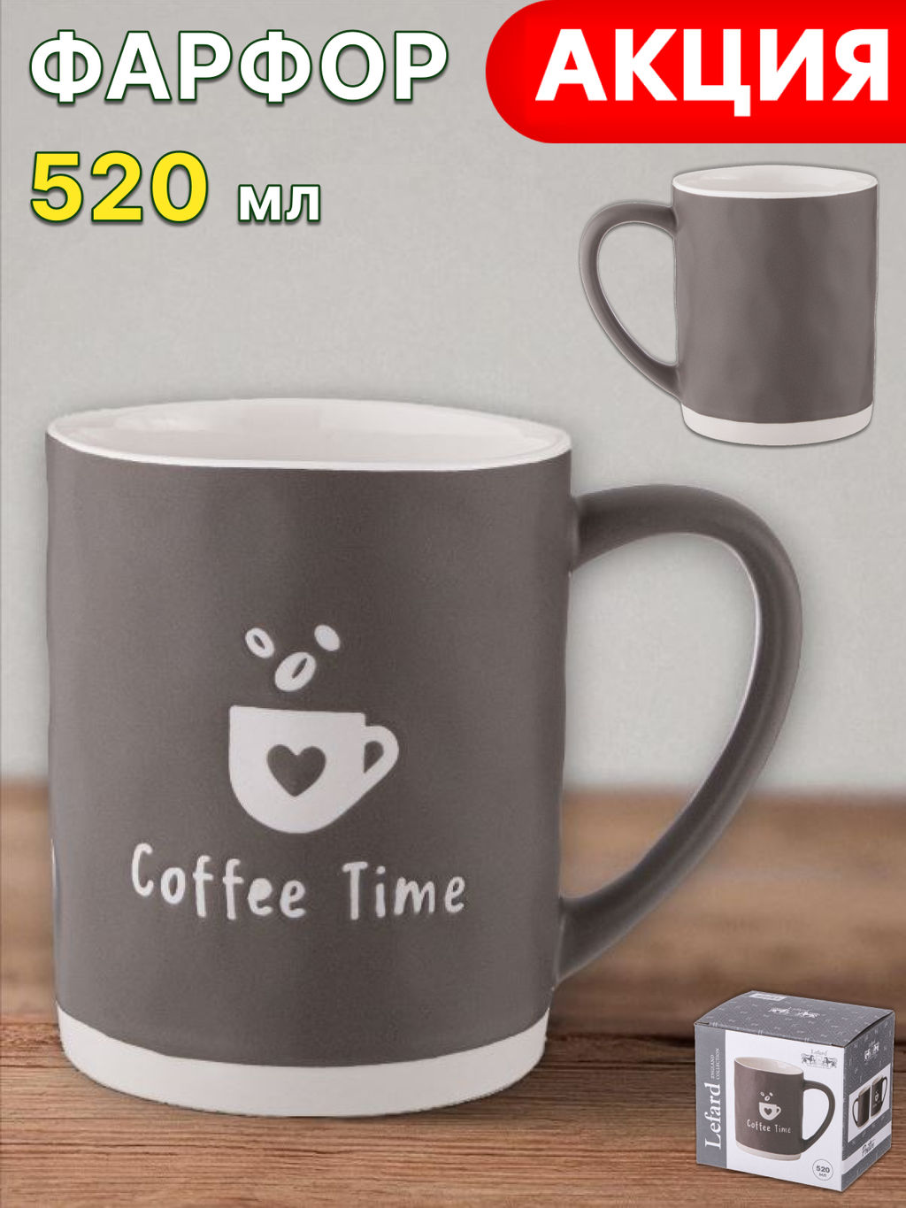 КРУЖКА COFFEE TIME 520 МЛ - Lefard фото 7