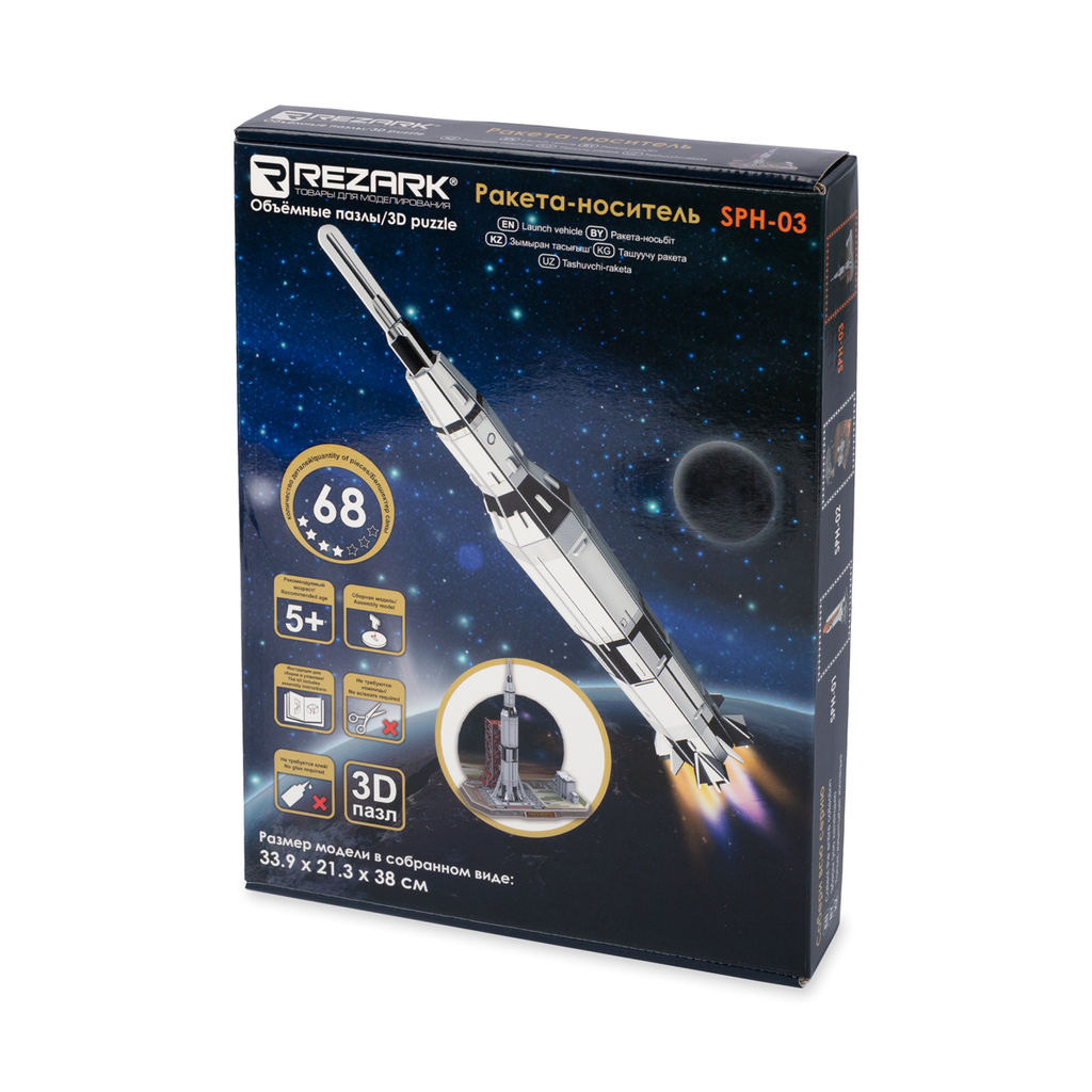 REZARK SPH-03 Серия Космос 68 элемент. Ракета-носитель