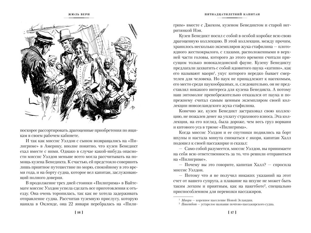 Пятнадцатилетний капитан. Пять недель на воздушном шаре (илл. Буриана). Верн Ж. - Азбука фото 5
