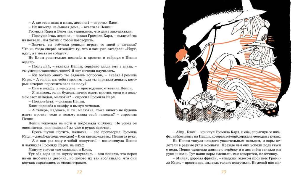 Пеппи Длинныйчулок (Рис. Л. Токмакова). Линдгрен А. - Азбука фото 5