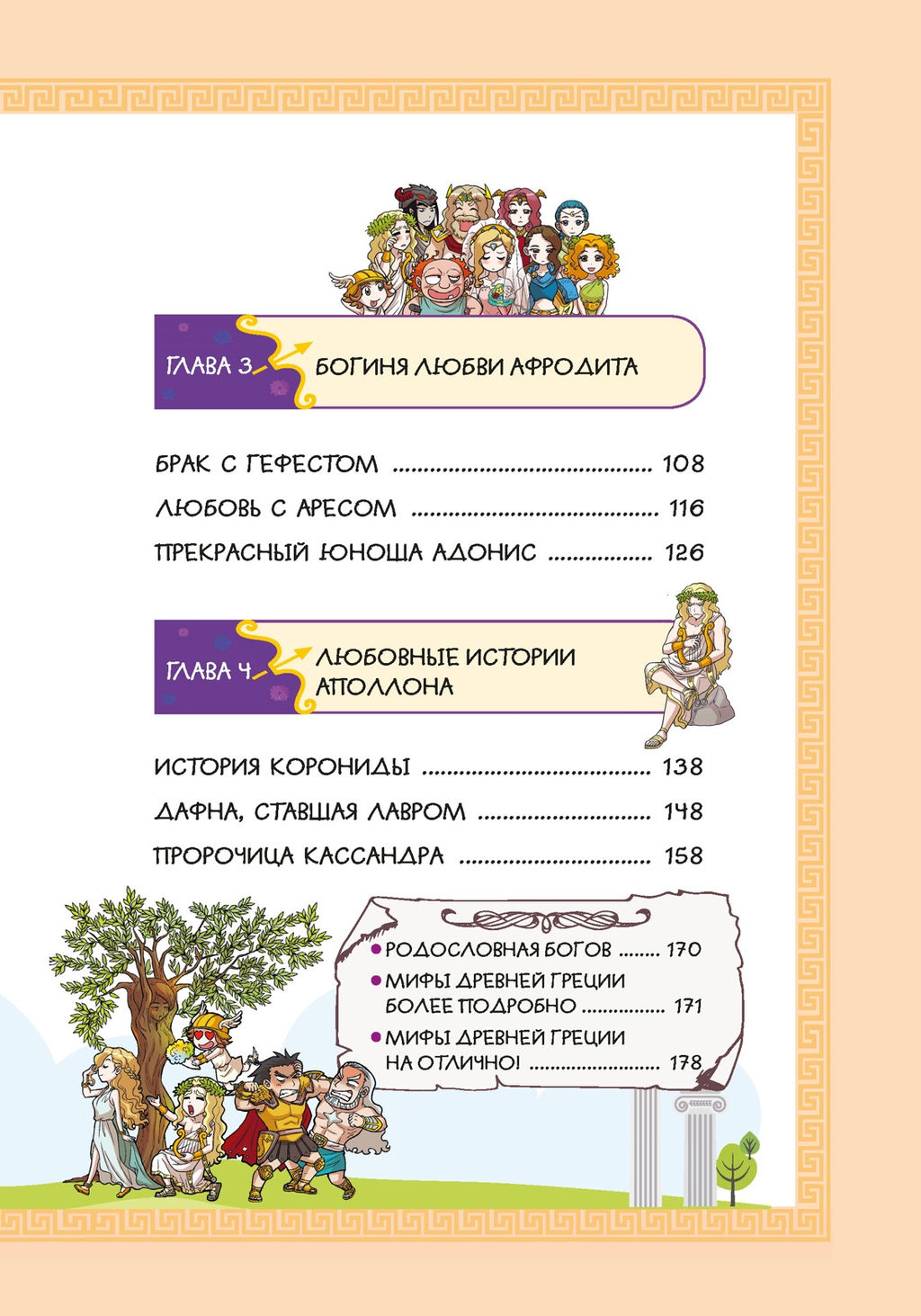 Любовь и ревность богов. Чхве С. - Махаон фото 3