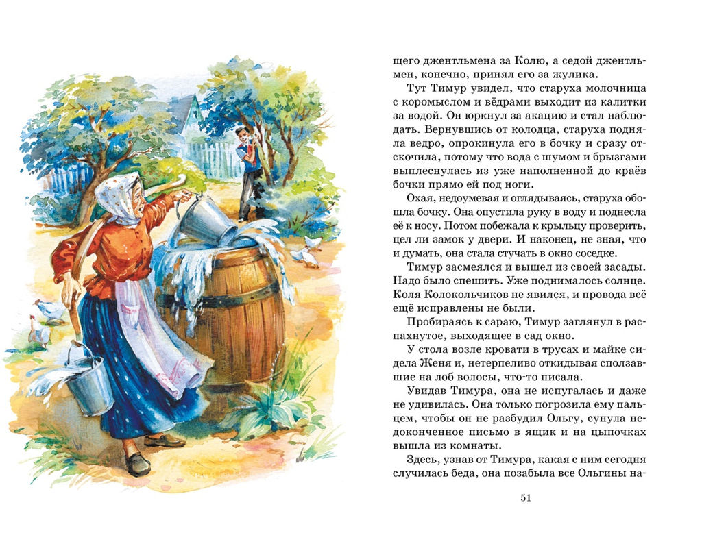 Тимур и его команда. Гайдар А. - Махаон фото 6