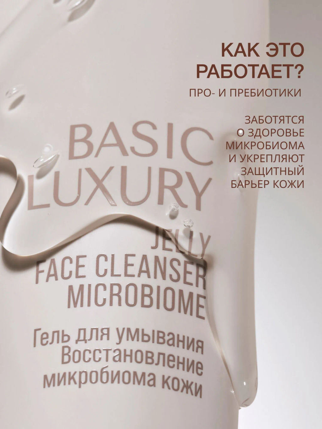 Vivienne Sabo Basic Luxury Гель для умывания Восстановление микробиома кожи 120 мл  фото 3