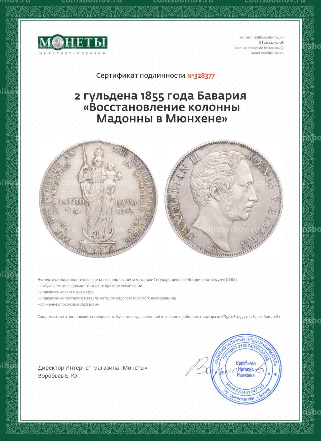 2 гульдена 1855 года Бавария Восстановление колонны Мадонны в Мюнхене