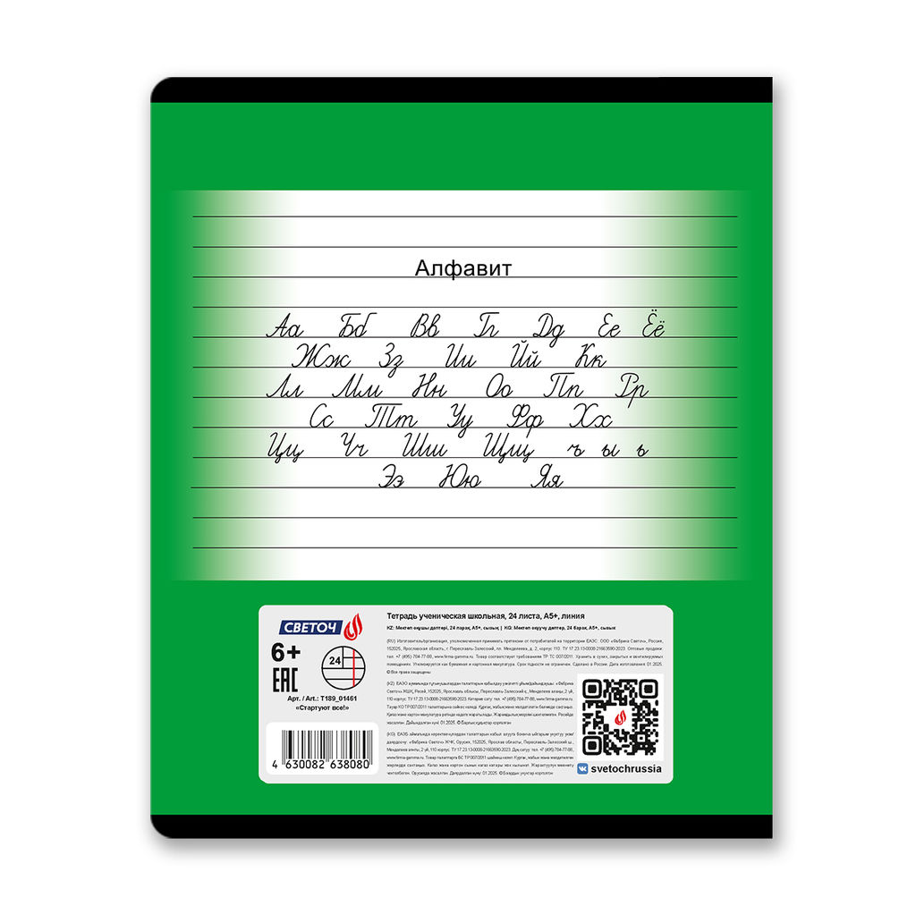 Светоч Т189 Тетрадь ученическая школьная, выборочный лак, A5 24 л. на скобе 65 г/кв.м , белизна 100 % 15 шт. линия 01461 Стартуют все фото 8