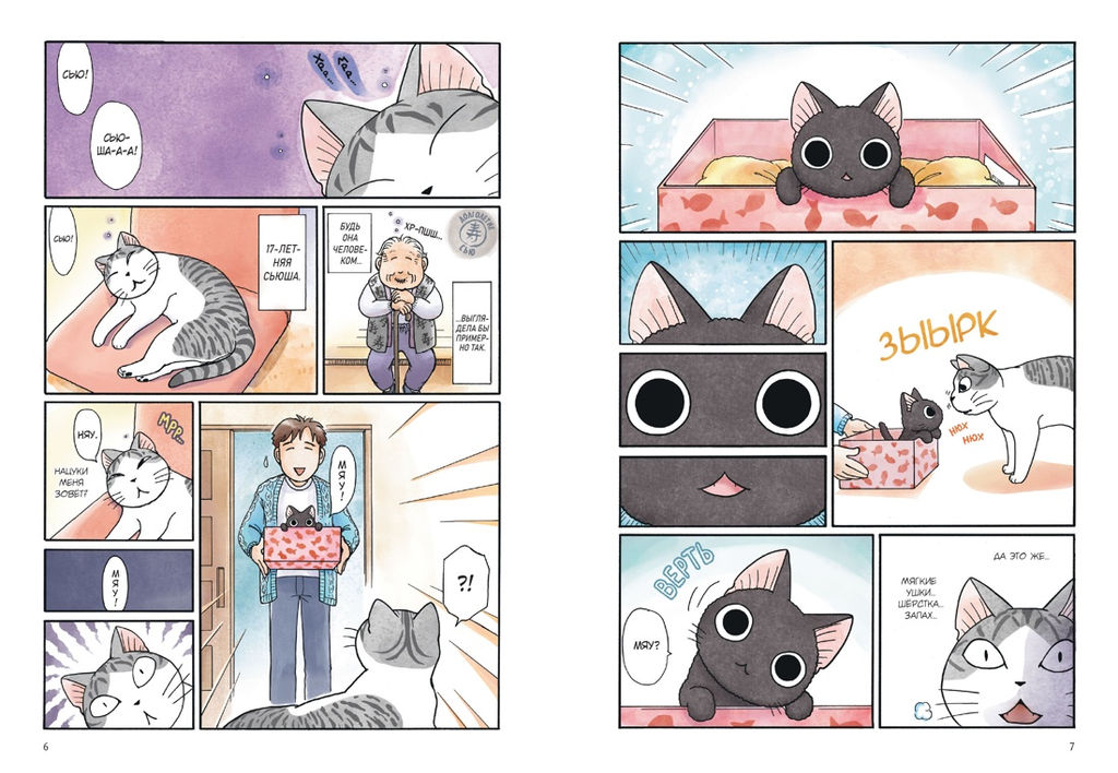 Сью и Тайчик. Кн. 1. Каната К. - Азбука фото 8