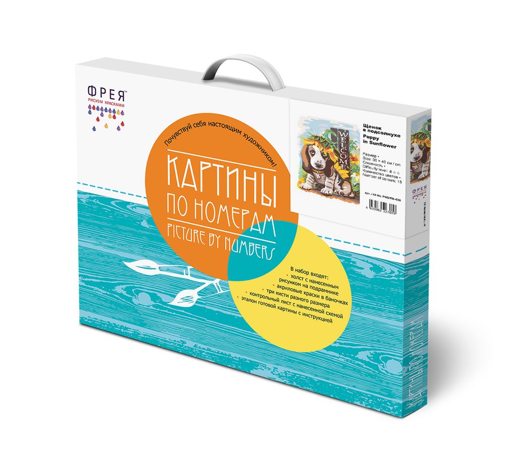 ФРЕЯ PNB/PM-036 Набор для раскрашивания по номерам 40 х 30 см Щенок в подсолнухе
