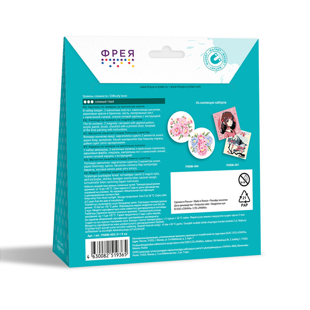 ФРЕЯ PNBM-003 Набор для раскрашивания по номерам (на магните) 9 х 9 см Любовь и забота  фото 6