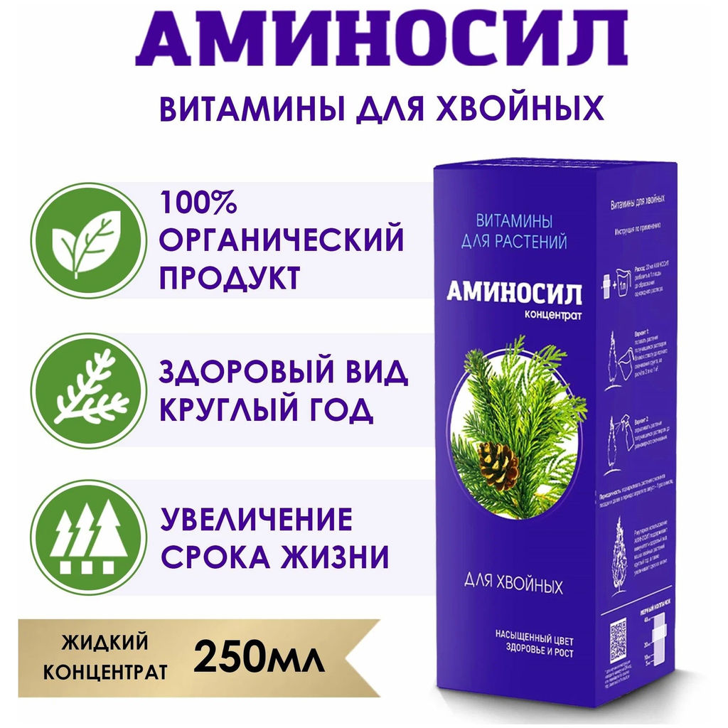 Регулятор роста "Аминосил" Для хвойных 250мл жидкий концентрат