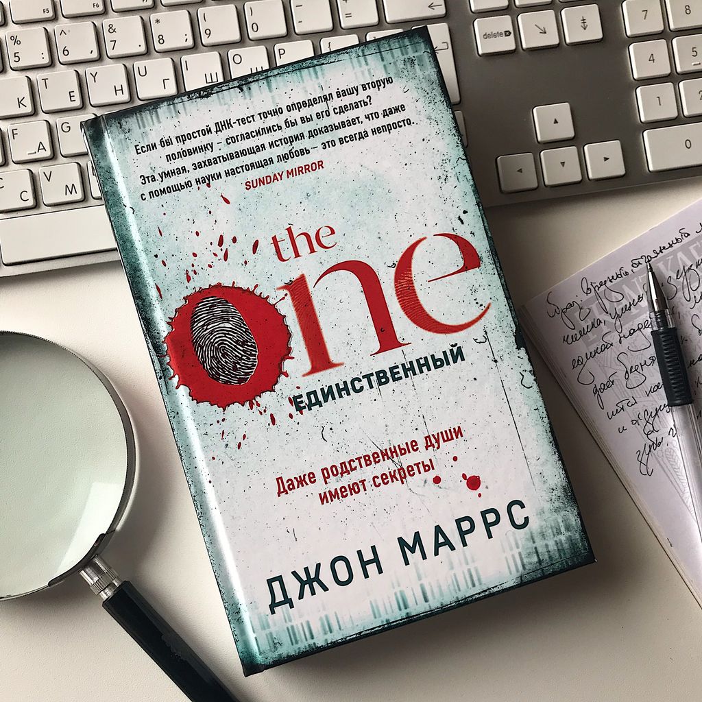 The One. Единственный - Эксмо фото 4