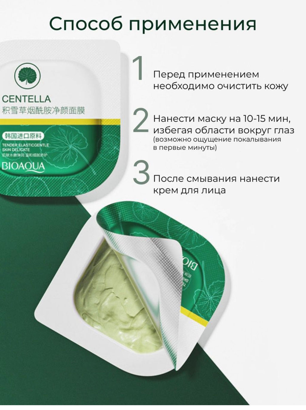 Сужающая поры маска для лица с экстрактом центеллы. 8 шт * 7,5 гр.