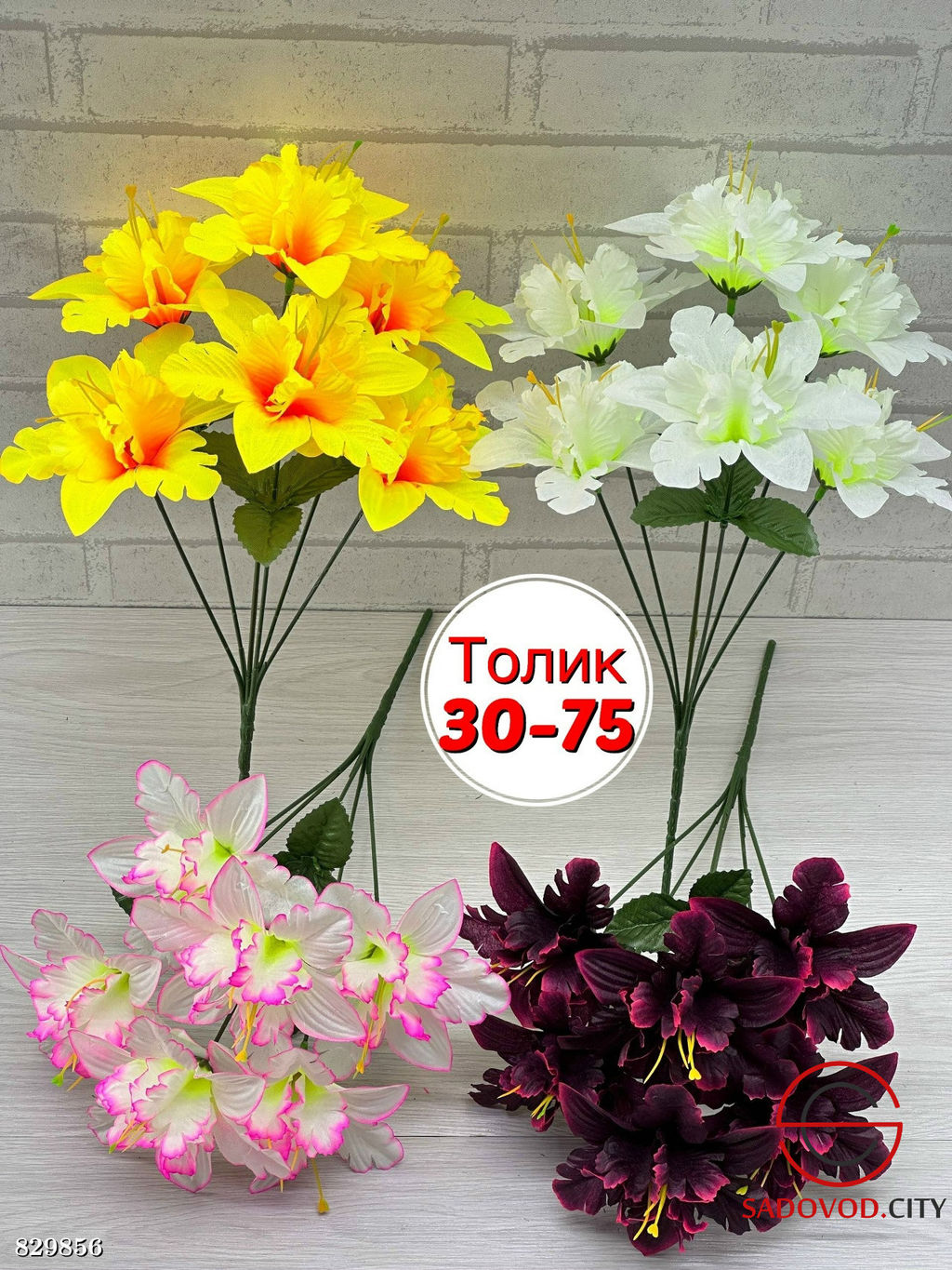 Искусственные цветы, 36 см.