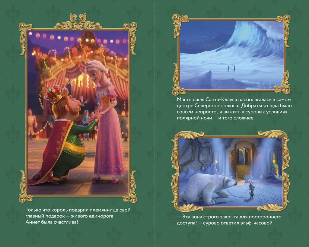 Ганзель и Гретель: Миссия Спящая красавица. Официальная новеллизация. Волков Г. - Махаон фото 6