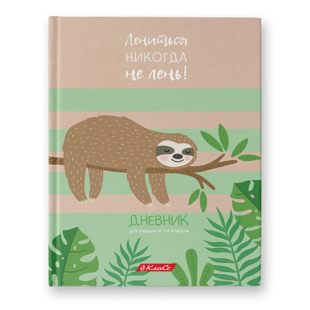 Светоч Дневник школьный 1-4 класс, матовая ламинация, A5+ 48 л. 12 шт. твердый переплет 60 г/кв.м Не ленивцы 48ДТ5_000060