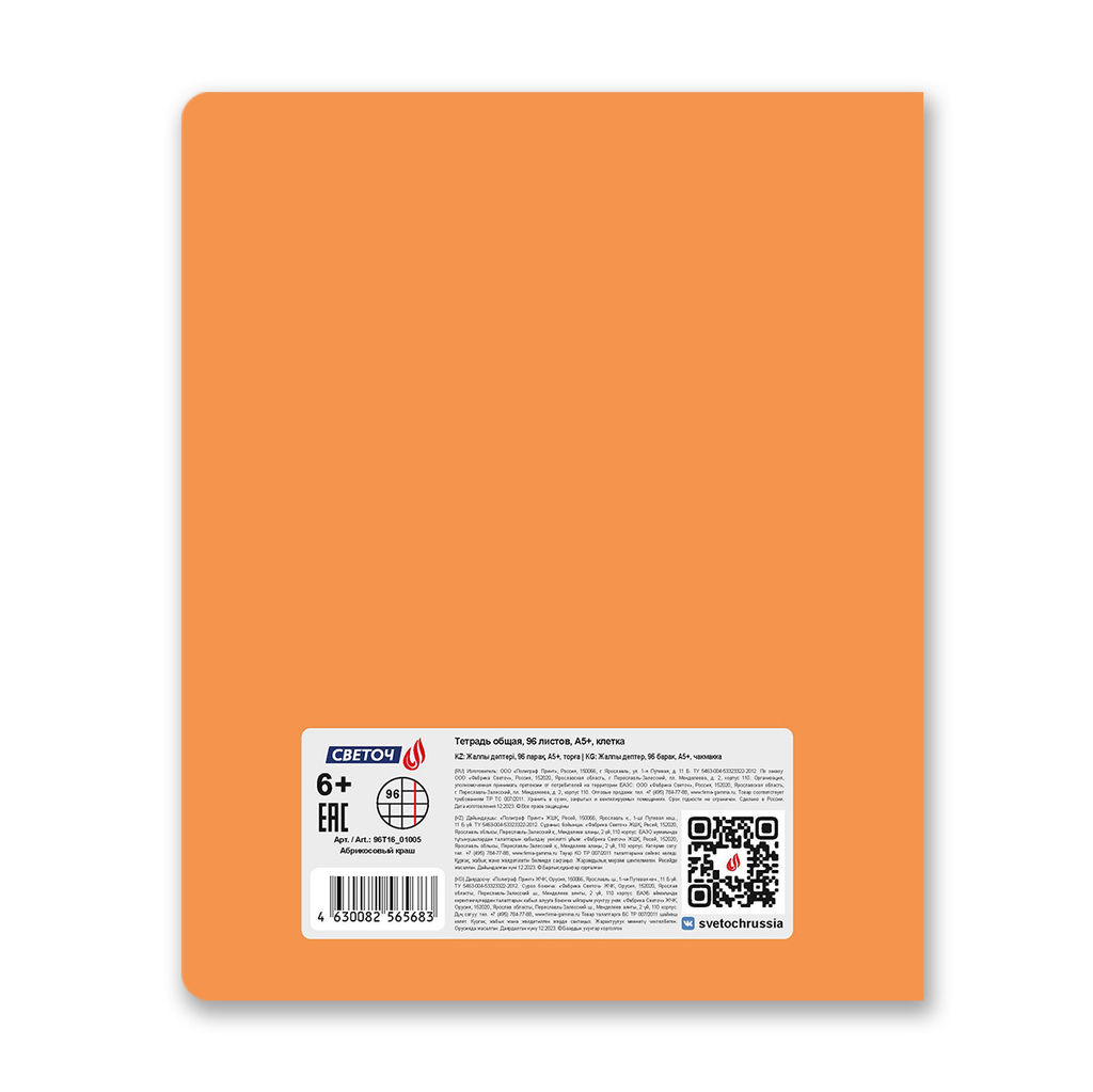 Светоч 96Т16 Тетрадь ученическая общая, матовая ламинация, A5 96 л. на скобе 65 г/кв.м , белизна 100 % 5 шт. клетка 01005 Абрикосовый краш  фото 9