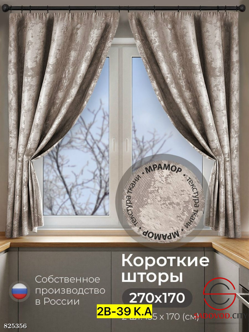 Короткие шторы для кухни