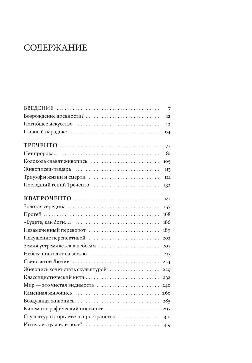 Искусство эпохи Возрождения. Италия. XIV-XV века. Степанов А.