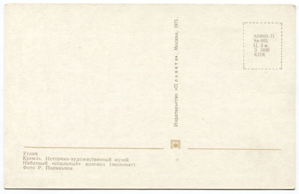 Открытка Углич  Кремль. Историко-художественный музей.