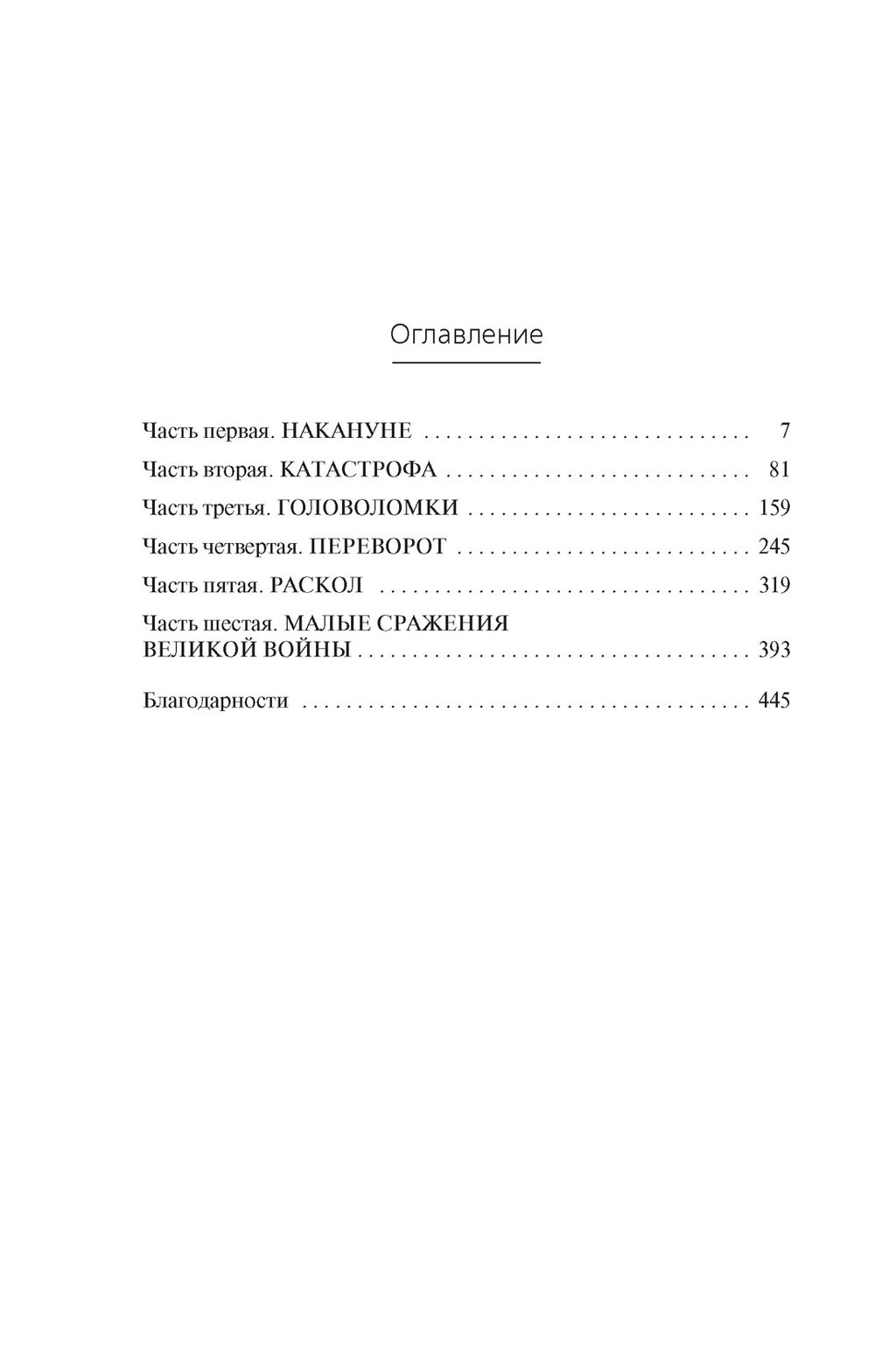 Пленник. Война покоренных. Кн.1. Милость богов. Кори Дж. С. А. - Азбука фото 3
