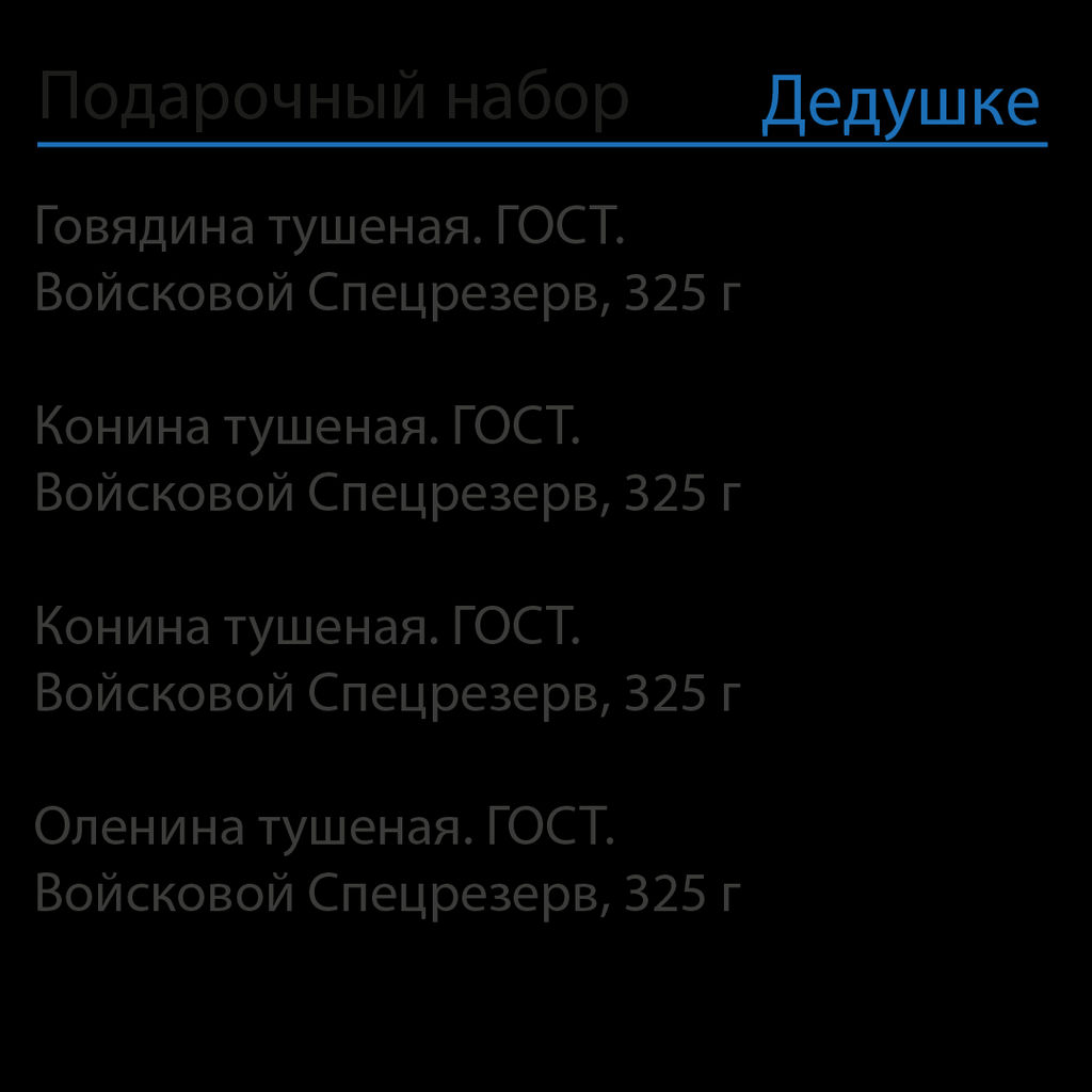 Подарочный набор дедушке №1 в ТУБУСЕ - Войсковой спецрезерв фото 2