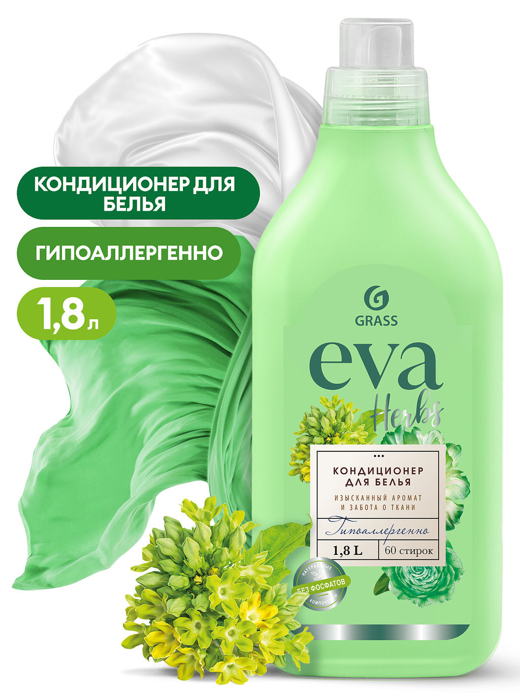 Кондиционер для белья EVA herbs концентрированный (флакон 1,8 л) - Grass фото 2