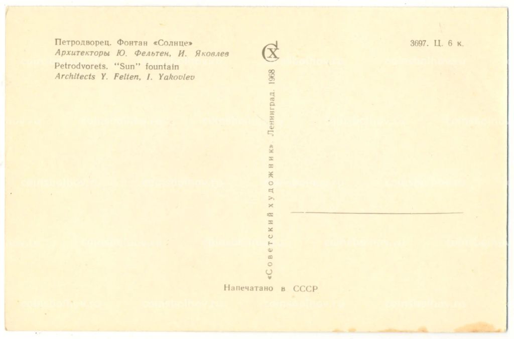 Открытка Ленинград  Петродворец. Фонтан Солнце