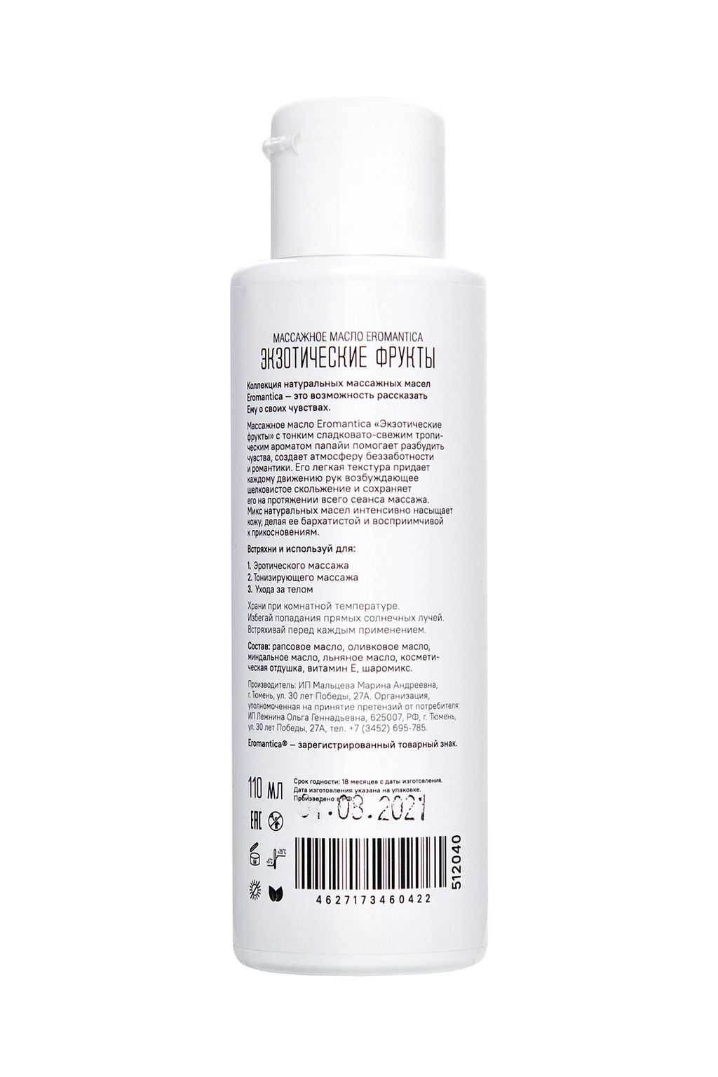 Массажное масло Eromantica Экзотические фрукты, 110 мл  фото 3