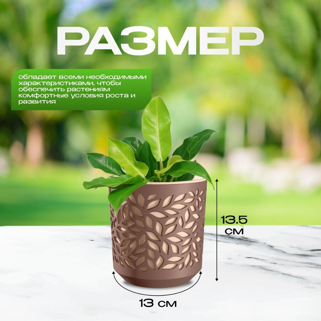 Кашпо Leaves (1,25л.) Цв. Мокачино/Пудра (КШ-2083) /ВМС/  фото 6