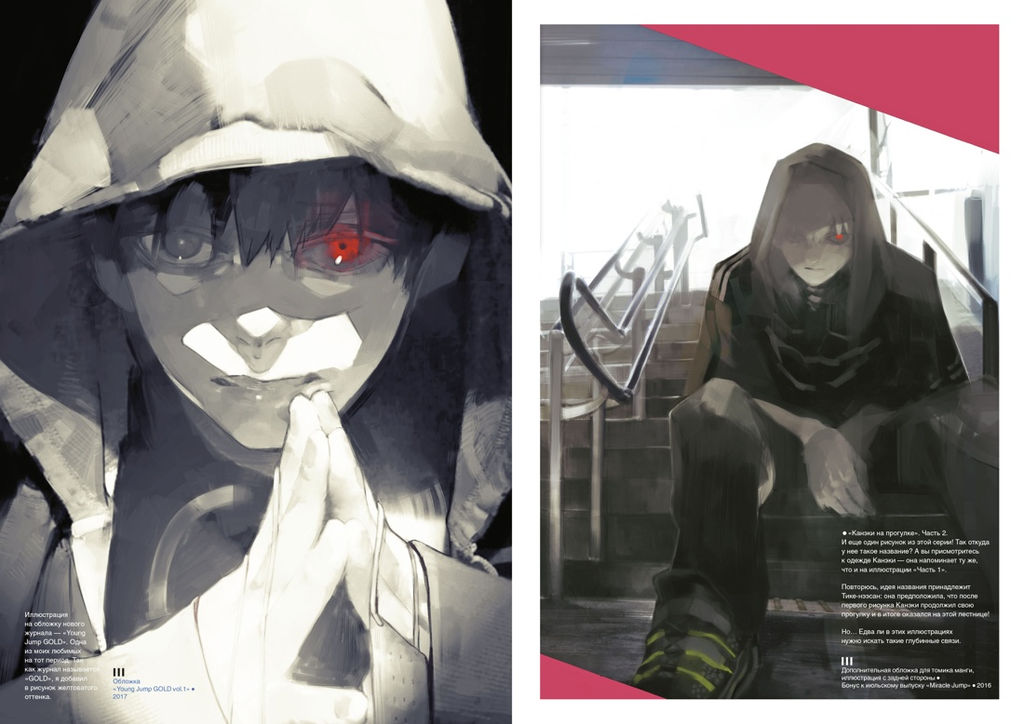 Токийский гуль: zakki: re. Исида С. - Азбука фото 8