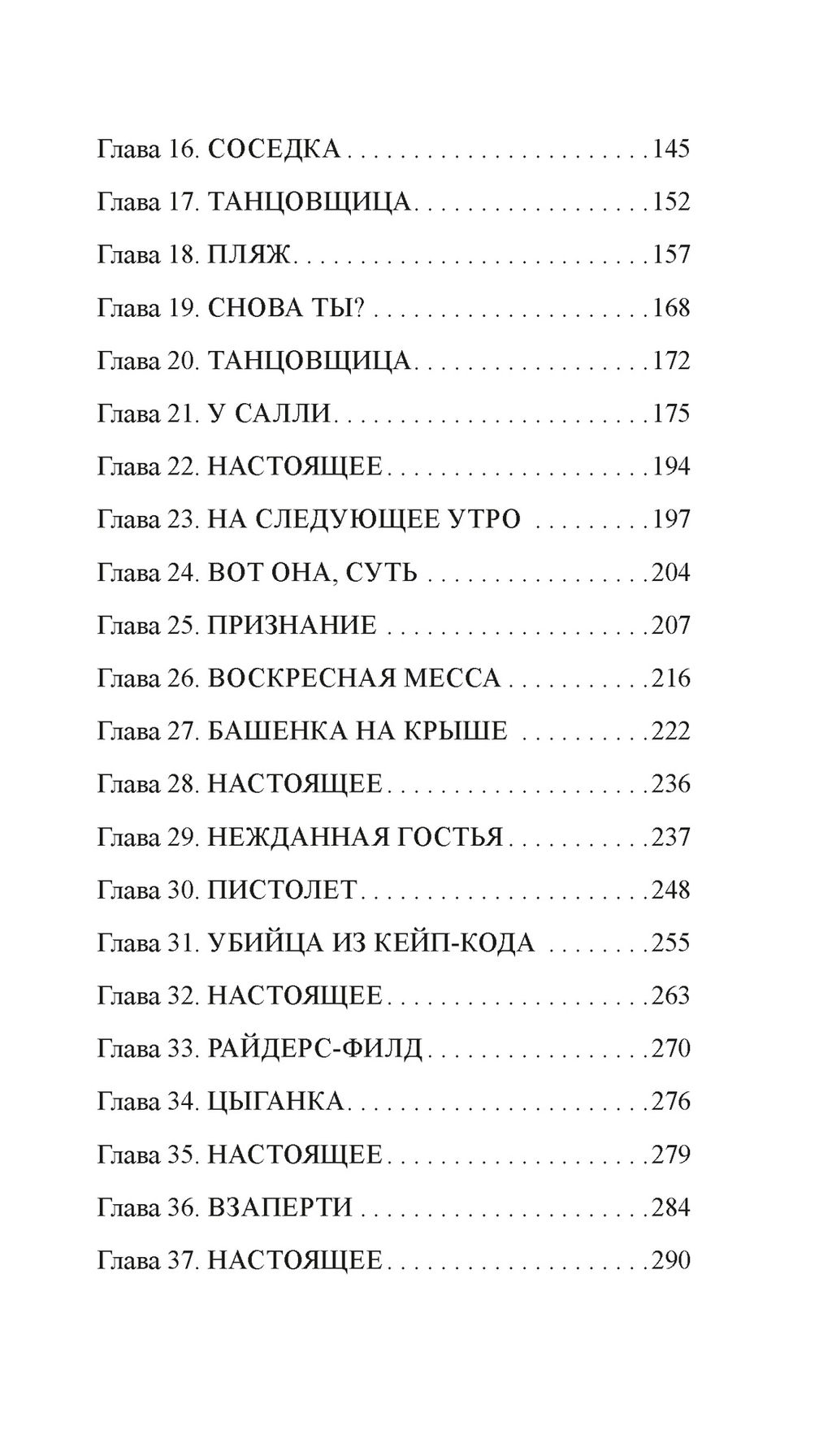 Эпидемия D. Бейтс Дж. - Иностранка фото 4