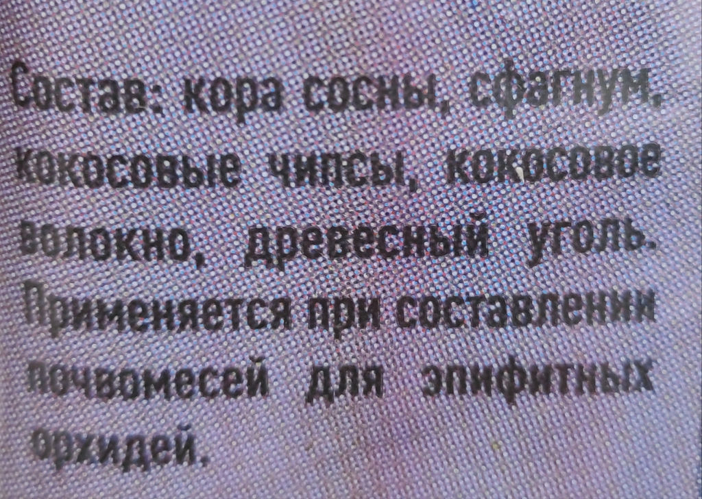 Субстрат "Орхидея Профи" 1л