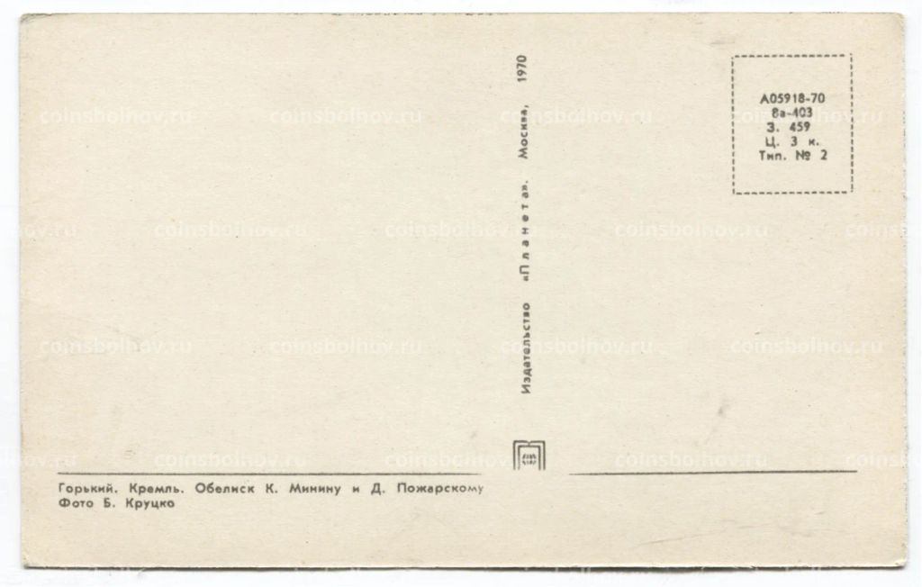 Открытка Горький Обелиск К.Минину и Д.Пожарскому