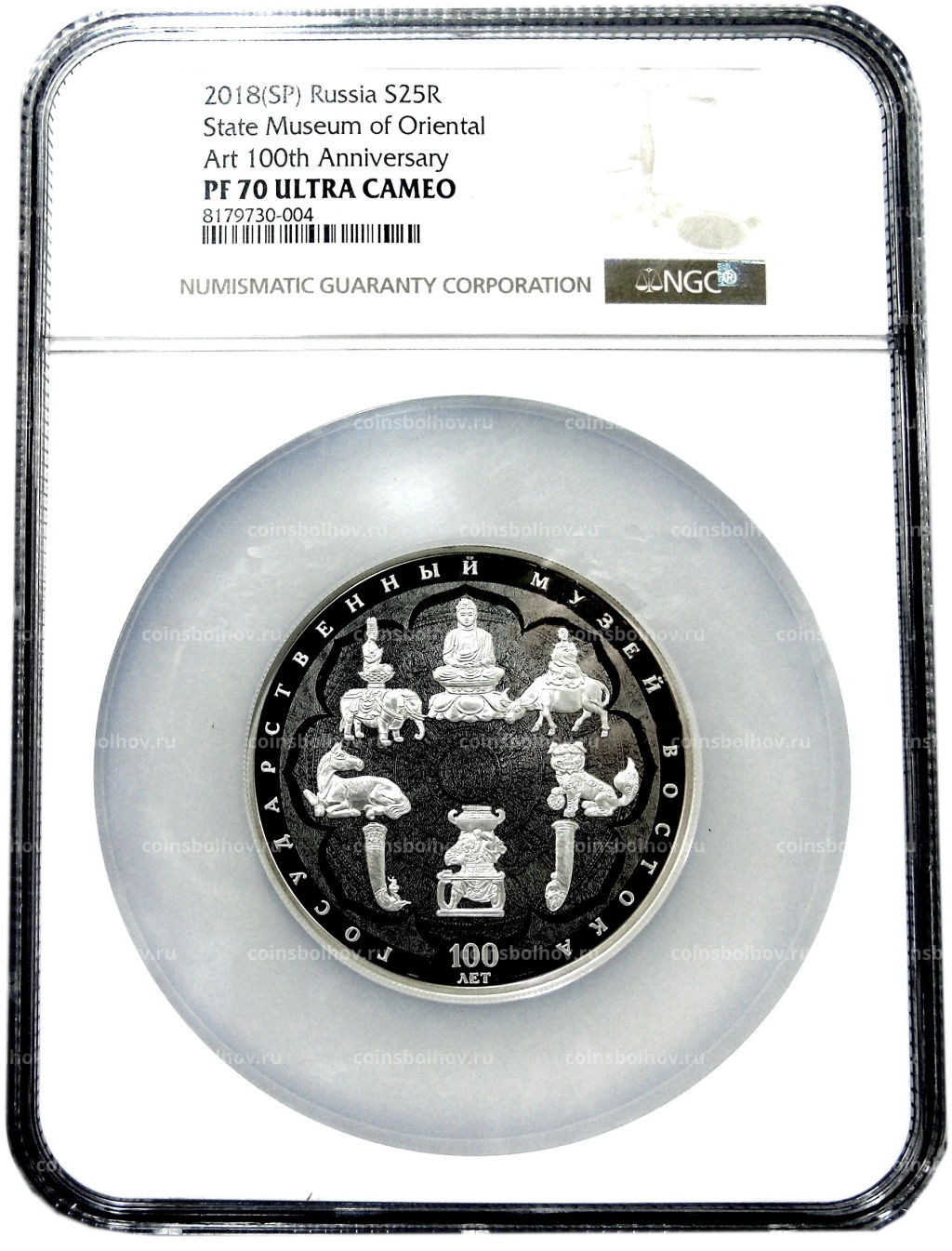 25 рублей 2018 года СПМД 100 лет Музею Востока (в слабе NGC PF 70 ULTRA CAMEO)