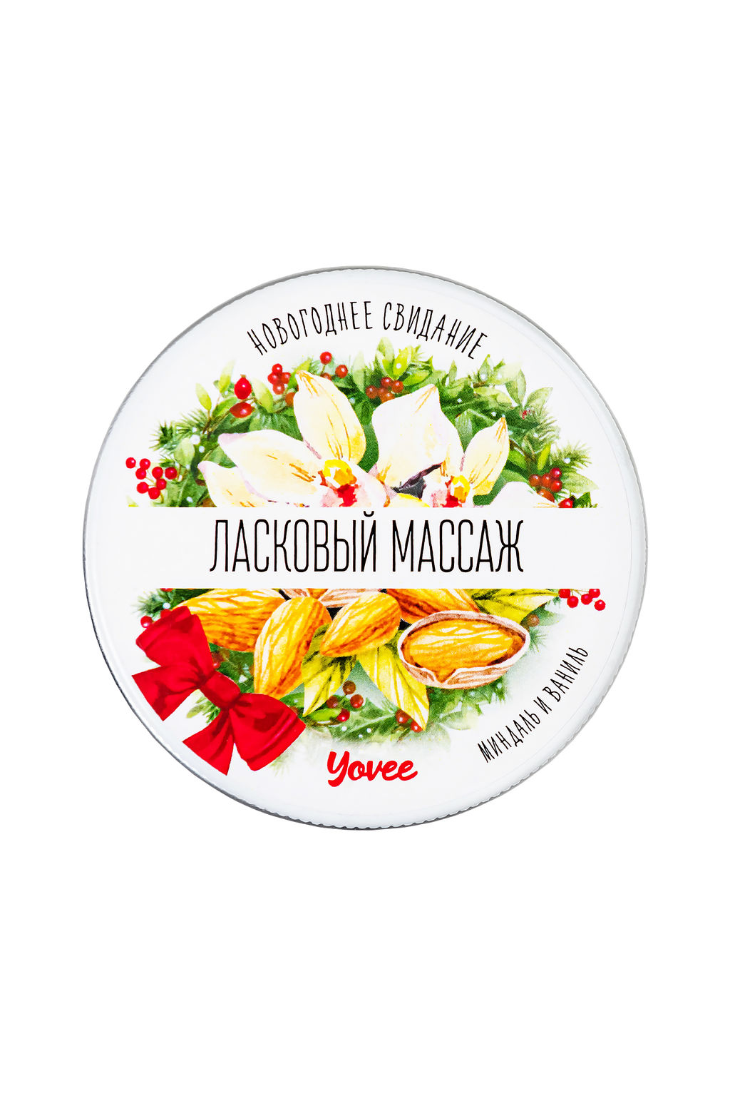 Массажная свеча новогодняя Yovee Ласковый массаж, миндаль и ваниль, 30 мл - Yovee by toyfa фото 2