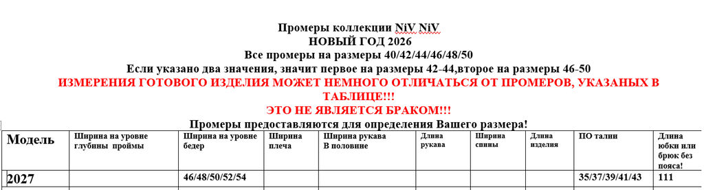 Брюки 2027 - Niv niv фото 5