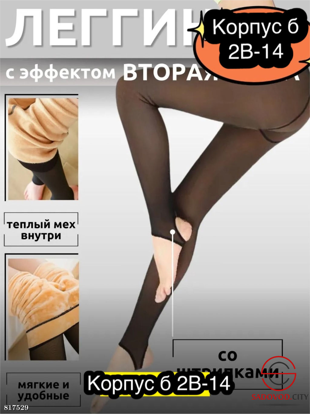 Лосины женские с мехом