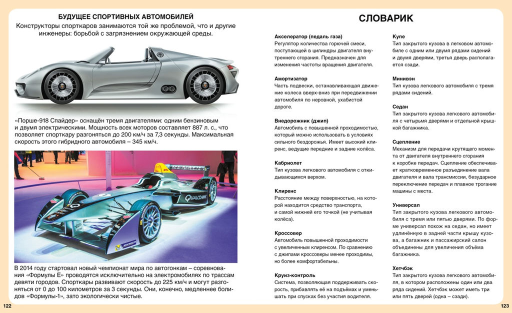 Автомобили. Шликлин М. - Махаон фото 12