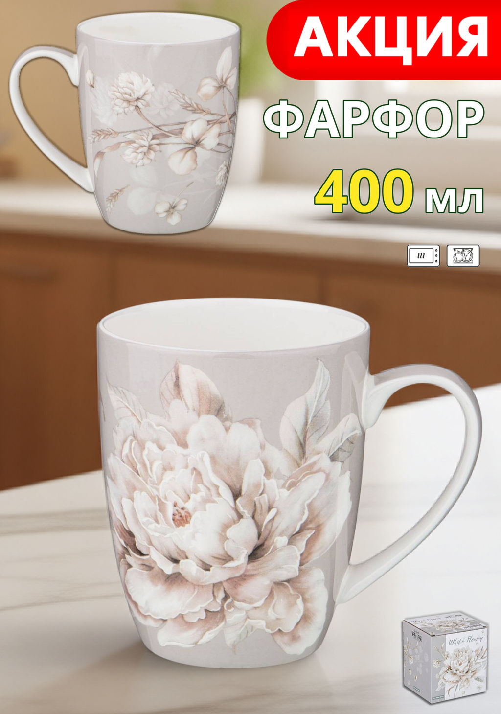 Кружка Lefard White Flower 400 мл серая