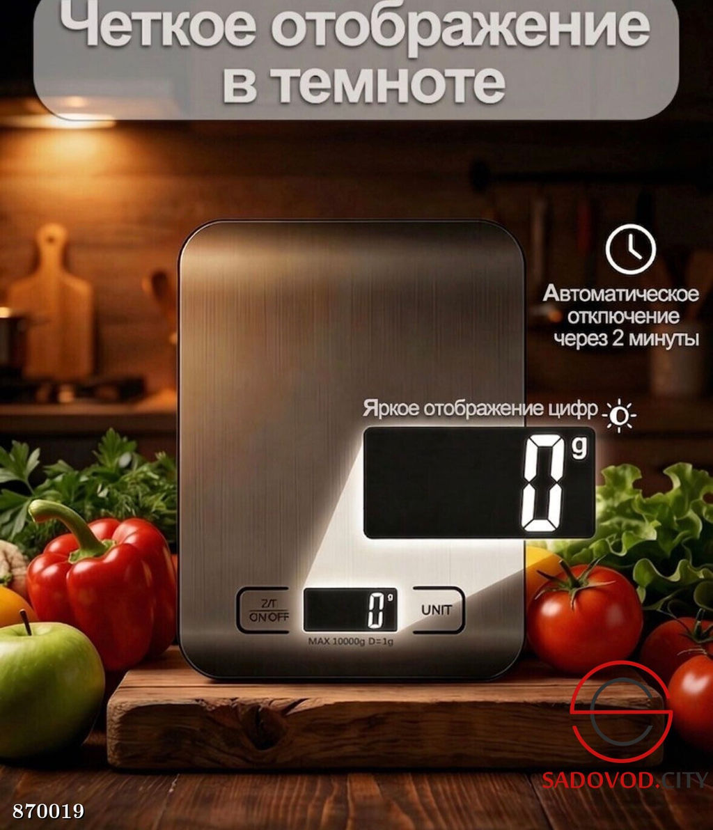 Весы кухонные электронные